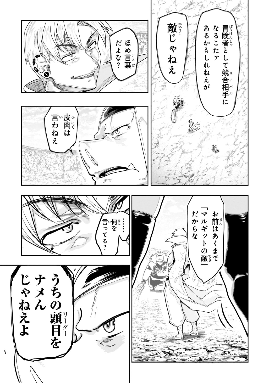 Orc no Shuhai ni Shukufuku wo - Chapter 8 - Page 11